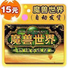 WOW魔兽世界点卡15元魔兽点卡15战网点数战网一卡通15元 官方卡