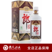白酒 53度郎牌1956精品老郎酒 酱香型 购买包邮