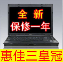 质保一年 库存 HP 6710b 双核T4400 3G 320G 康宝 无线 蓝牙 指纹