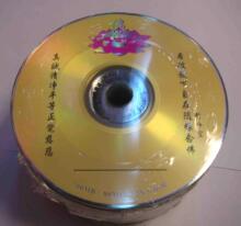 【铼德苏州原厂店】释净空 佛教空白光盘 CD-R 0.68/片！功德无量