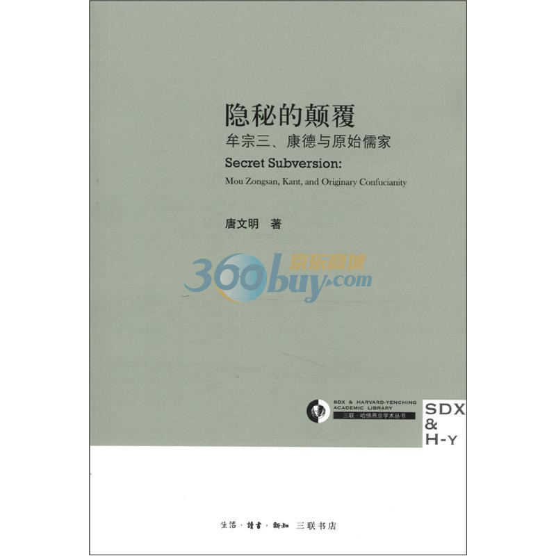 隐秘的颠覆:牟宗三、康德与原始儒家 唐文明 著在类目 书籍/杂志/报纸, 哲学和宗教, 哲学知识读物中 - 来自Buy2taobao.com提供专业的淘宝代购服务