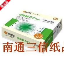 厂家直销厂家直销 多林电脑打印纸 四联 四层 各规格均有包邮