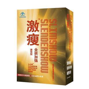 诗美多★金装激瘦特别加强版(速效型减肥)1赠1包