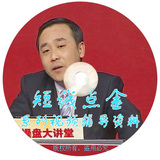 徐文明  短线点金技术培训资料（免邮）