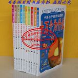 最新版☆《中国孩子最想知道的十万个为什么》彩图注音版10本