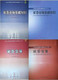 2010年 证券从业资格考试--证券基础知识+交易(教材+辅导)全4本