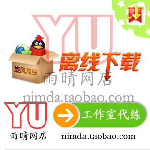 ★QQ离线下载图标点亮★游戏工作室/旋风离线纯手工登陆/四钻信誉