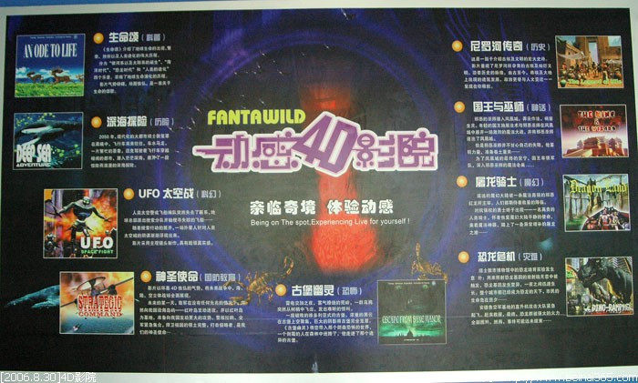 海洋之窗4Ｄ影院