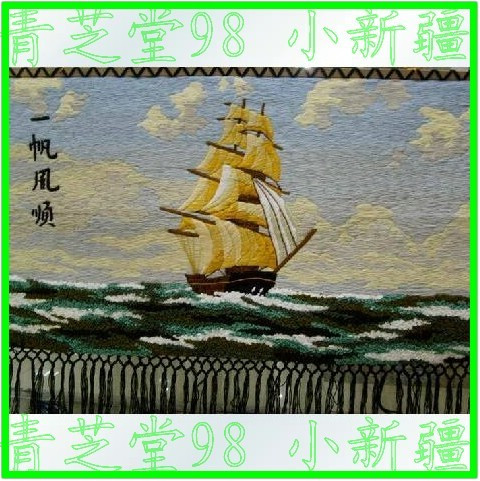 新疆特产 ★手工编织客厅挂毯 一帆风顺 ★艺术壁毯140*80在类目 居家布艺, 挂毯/壁毯中 - 来自Buy2taobao.com提供专业的淘宝代购服务