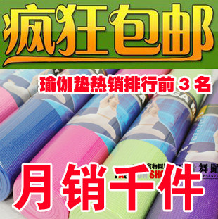 疯狂包邮！爆销千件！ 6MM瑜珈垫瑜伽垫送毛扣+背包