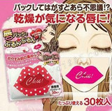 正品 恋爱水嫩水晶唇膜贴 补水保湿 淡化唇纹唇色 去角质 30枚入