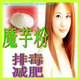 魔芋粉女刊推荐减肥精品 100克