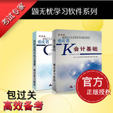 2012西藏会计从业资格证题库 会计基础+财经法规与会计职业道德