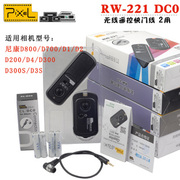 品色RW-221 DC0无线快门遥控器索尼 尼康D4  D3X D700 D800