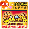 网易点数500点/梦幻西游/官方秒充/JYT自动充值
