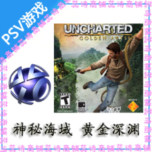 可上网 PSVITA PSV游戏 合购下载港版中文 神秘海域黄金深渊 可换
