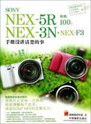 SONY.NEX-5R.NEX-3N.NEX-F3相机 施威铭研究室 正版书籍 博库网