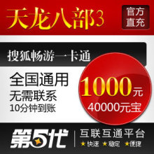 天龙八部2点卡/天龙八部1000元20000点40000元宝/第五代自动秒充