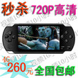 包邮热卖4.3寸8G PSP游戏机MP5/MP4 视频10小时+RMVB+拍照+19件套