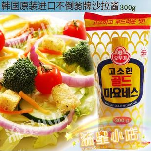  韩国原装进口不倒翁牌沙拉酱~韩国沙拉酱300g