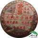 云南老字号 远年普洱七子饼 熟茶