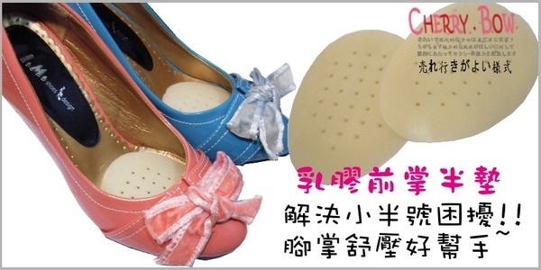 乳胶前半掌半垫 解决小半码困扰!!脚掌舒压好帮手~在类目 服饰配件/皮带/帽子/围巾, 鞋包/皮带配件, 鞋子配件, 前掌垫中 - 来自Buy2taobao.com提供专业的淘宝代购服务