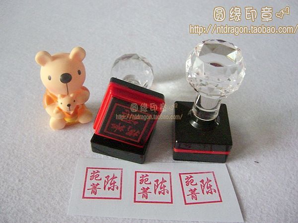 仿水晶柄 内容可定做 个性印章 光敏正方形 人名章 姓名章在类目 个性定制/设计服务/DIY, 办公/文具定制, 其他趣味定制中 - 来自Buy2taobao.com提供专业的淘宝代购服务