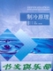 制冷原理