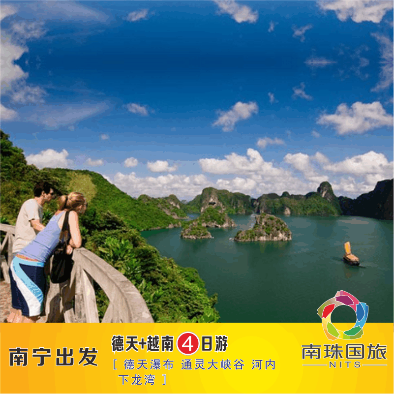 广西越南旅游<德天瀑布+越南下龙湾、河内4日游> 广西越南旅游<德天瀑布+越南下龙湾、河内4日游>