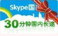 skype国内卡5元人民币(skypeout充值卡/skype充值卡)^官方商家-IP卡/网络