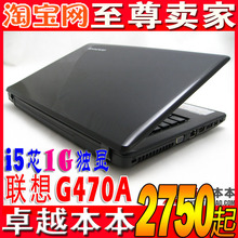 Lenovo/联想 G470AH-ITH 1G独显 原装正品 G470  全国联保