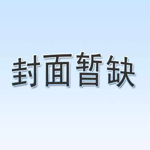 2009年考研政治理论历年真题解析与应试对策-名师导学系列