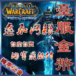 【三钻消保】台服魔兽代练/台服WOW代练/荣誉代练15/万