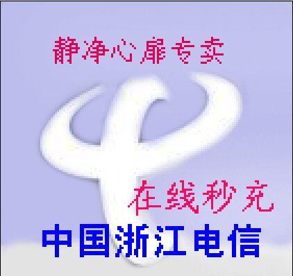 1元金华固定电话/小灵通充值卡(冲值卡) 快冲
