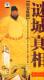大型历史纪录片历史纵横谜城真相5VCD