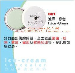日本BEAUTY TECH雪糕遮瑕霜/遮瑕膏(不伤皮肤同时保养) #01绿色