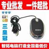 双皇冠狂卖/光电鼠标/USB鼠标/笔记本鼠标/台机鼠标