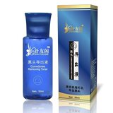 皇冠热销 黑头导出液 送黑头面膜 连根拨除黑头白头黄头 B005