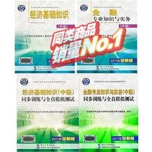 2012中级经济师教材+同步训练金融/人力/工商/财税/全套4本含盘送