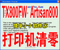 【④钻】TX800FW-A800打印机废墨清零软件+清零图解+无效退款