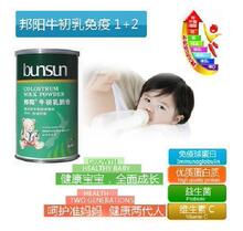 邦阳bunsun牛初乳粉-免疫1+2授权专卖防伪500G 新西兰原装进口