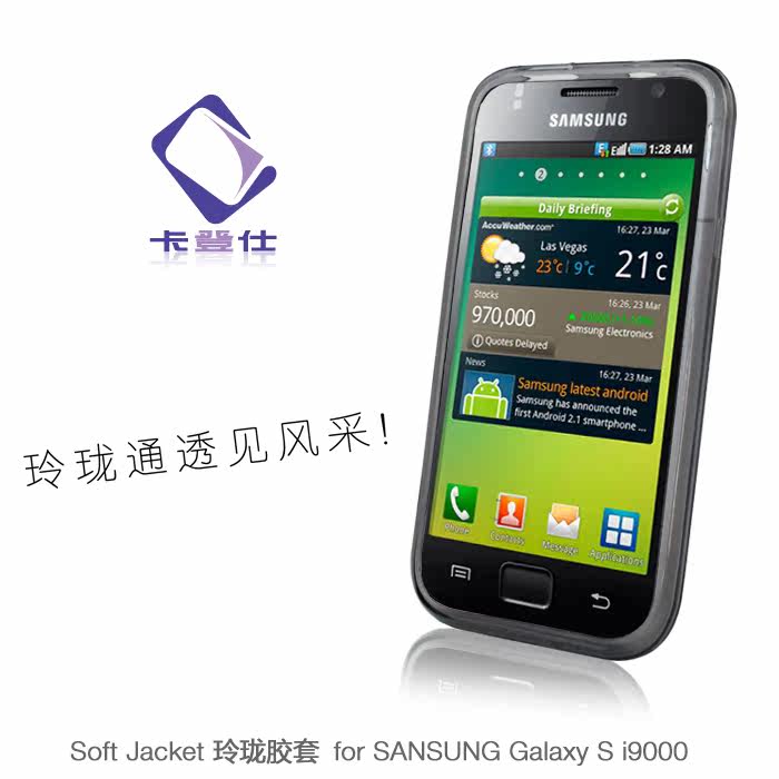 香港卡登仕 三星i9000 Galaxy S 保护套 手机套 玲珑套+膜 带防伪
