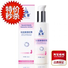 五羊祛妊娠细纹霜100ml 淡化产后妊娠纹、肚腩纹 买一送五