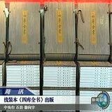 文渊阁本 钦定四库全书 线装本 148函 1184册 宣纸线装金桐木书函