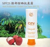专柜正品CY法国City城市科技SPF25脸部防晒抗衰霜50ml防晒霜