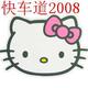 快车道2008 天使KITTY头型防滑垫