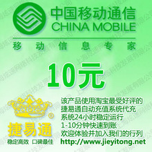 浙江移动10元自动快充 自动充值 移动话费充值卡
