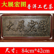 茶叶 云客 普洱茶工艺品 工艺茶 大展宏图 生茶 原料8KG