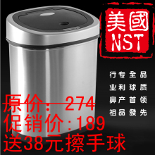 淘宝网美国NST 正品包邮 时尚家用感应垃圾桶 自动智能垃圾桶 12L