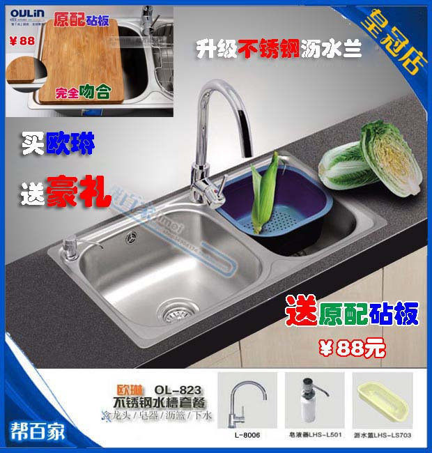 〓正品才是王道〓欧琳水槽特价销售 OL-823套餐/送原配砧板